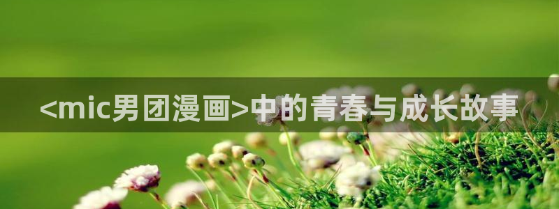 喵趣漫画官网入口