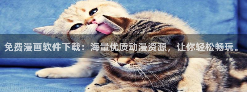 喵趣漫画官方免费版