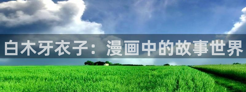 喵趣漫画下载入口在哪