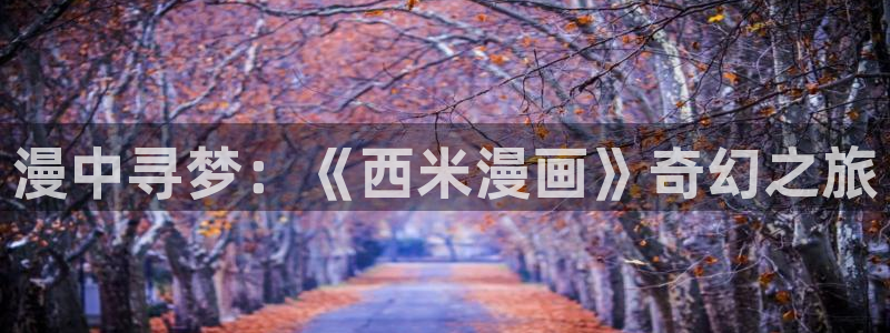 喵趣漫画1.1.24