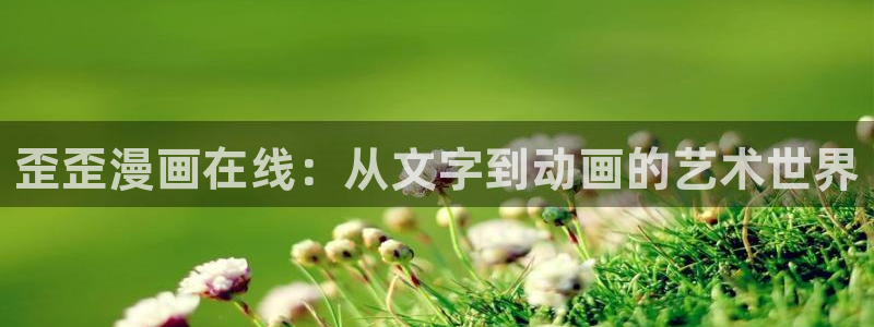 载喵趣漫画