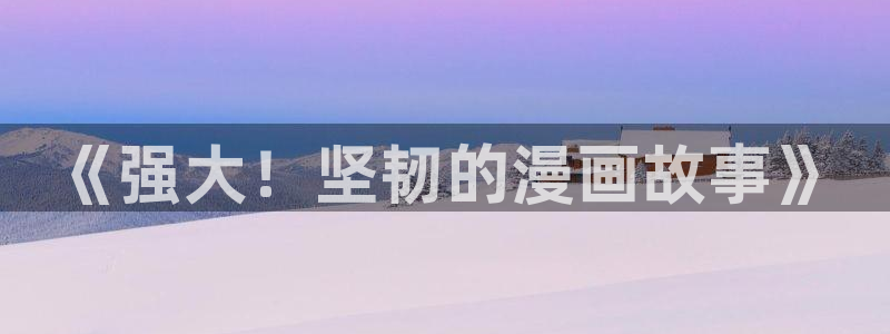 喵趣漫画官方下载2025年最新版本