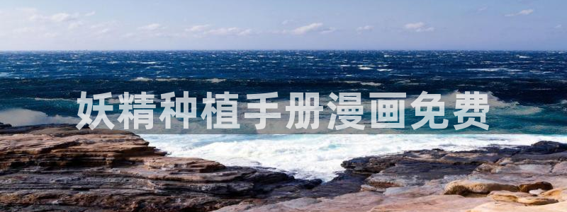 喵趣漫画的