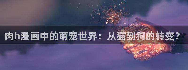 喵趣漫画正版下载安装