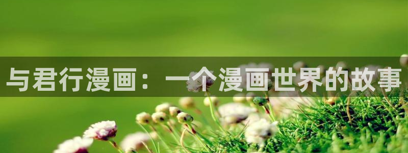 喵趣漫画下载最新版本