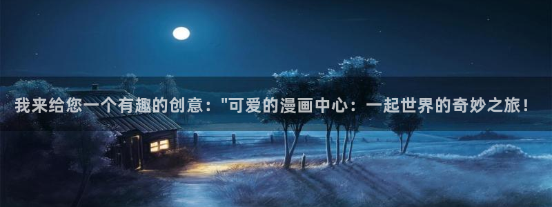 喵趣漫画无广告版最新版本下载