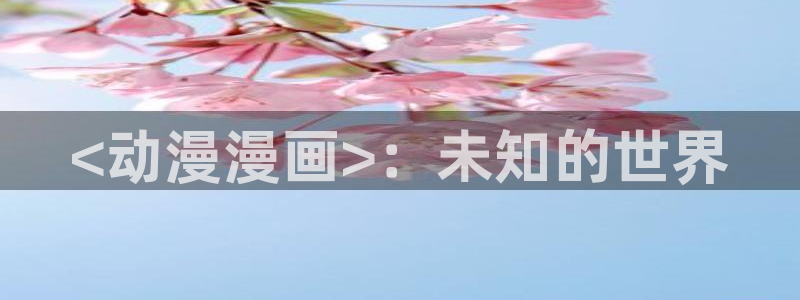喵趣漫画可以看了吗